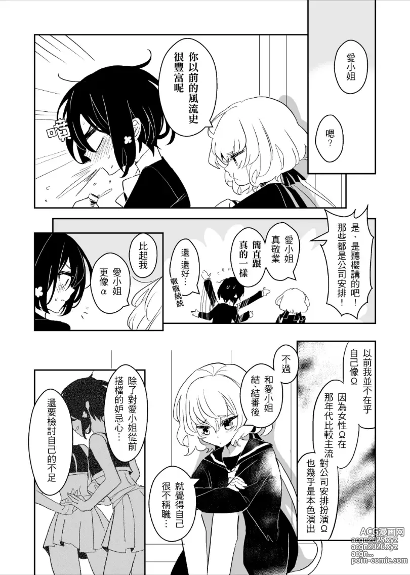 Page 32 of doujinshi 疆屍會有發情期是否搞錯了什麼!？