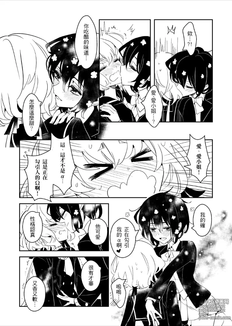 Page 34 of doujinshi 疆屍會有發情期是否搞錯了什麼!？