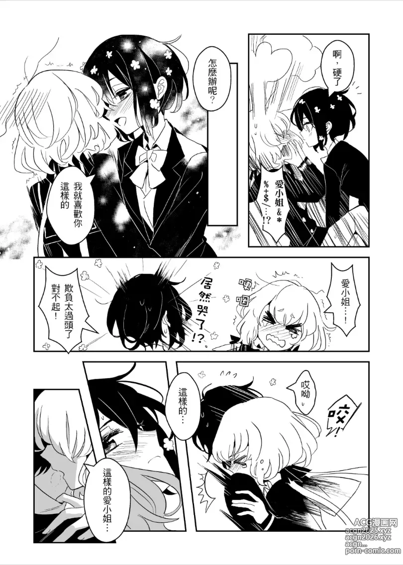 Page 35 of doujinshi 疆屍會有發情期是否搞錯了什麼!？