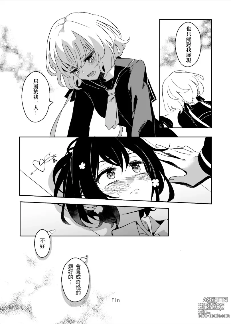 Page 36 of doujinshi 疆屍會有發情期是否搞錯了什麼!？