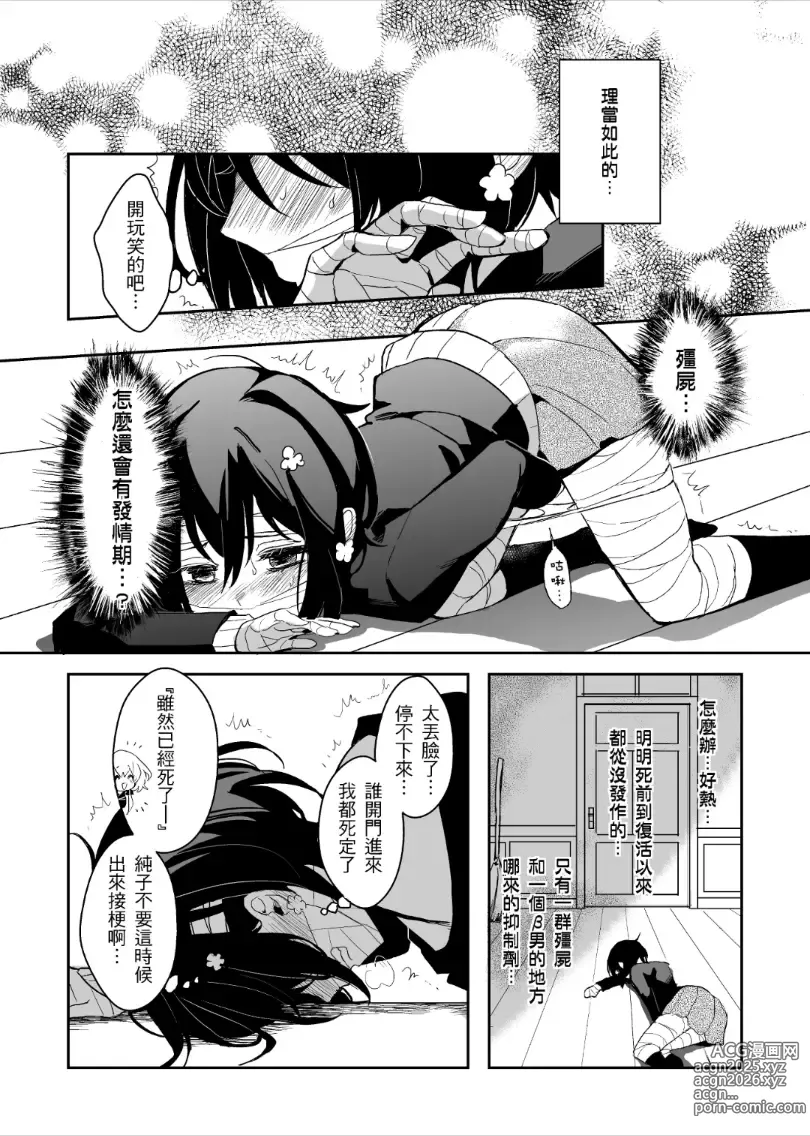 Page 5 of doujinshi 疆屍會有發情期是否搞錯了什麼!？