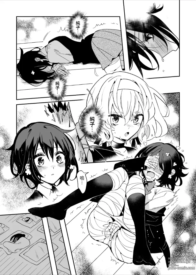 Page 6 of doujinshi 疆屍會有發情期是否搞錯了什麼!？