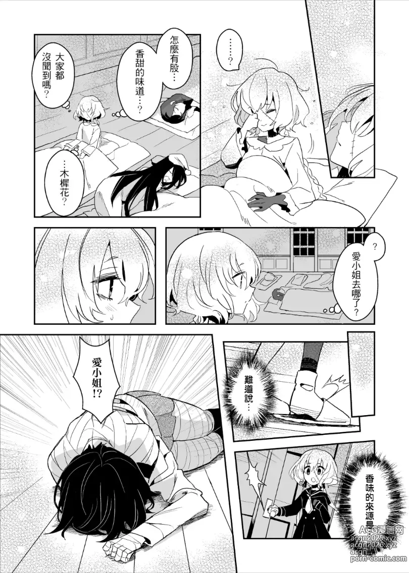 Page 7 of doujinshi 疆屍會有發情期是否搞錯了什麼!？