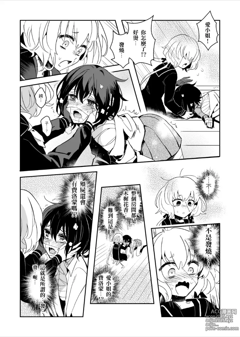 Page 8 of doujinshi 疆屍會有發情期是否搞錯了什麼!？