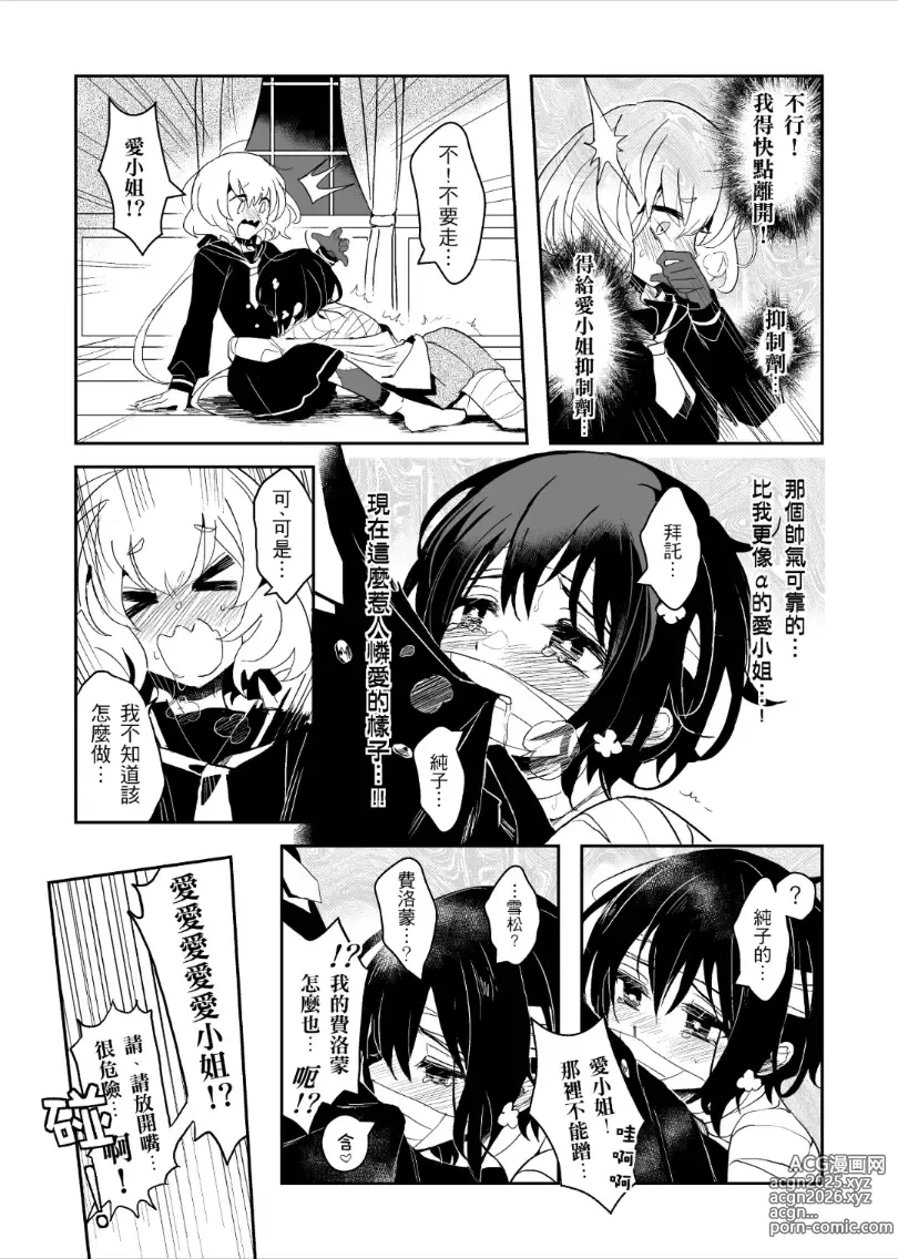 Page 9 of doujinshi 疆屍會有發情期是否搞錯了什麼!？