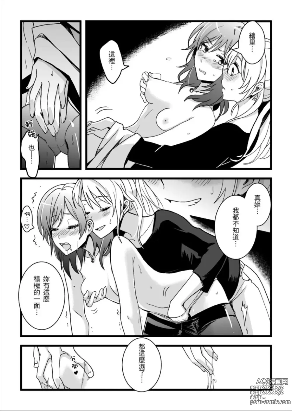 Page 11 of doujinshi Kaito Carnival Night