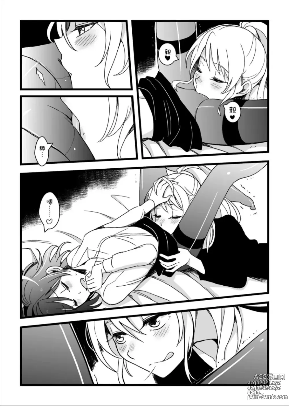 Page 8 of doujinshi Kaito Carnival Night