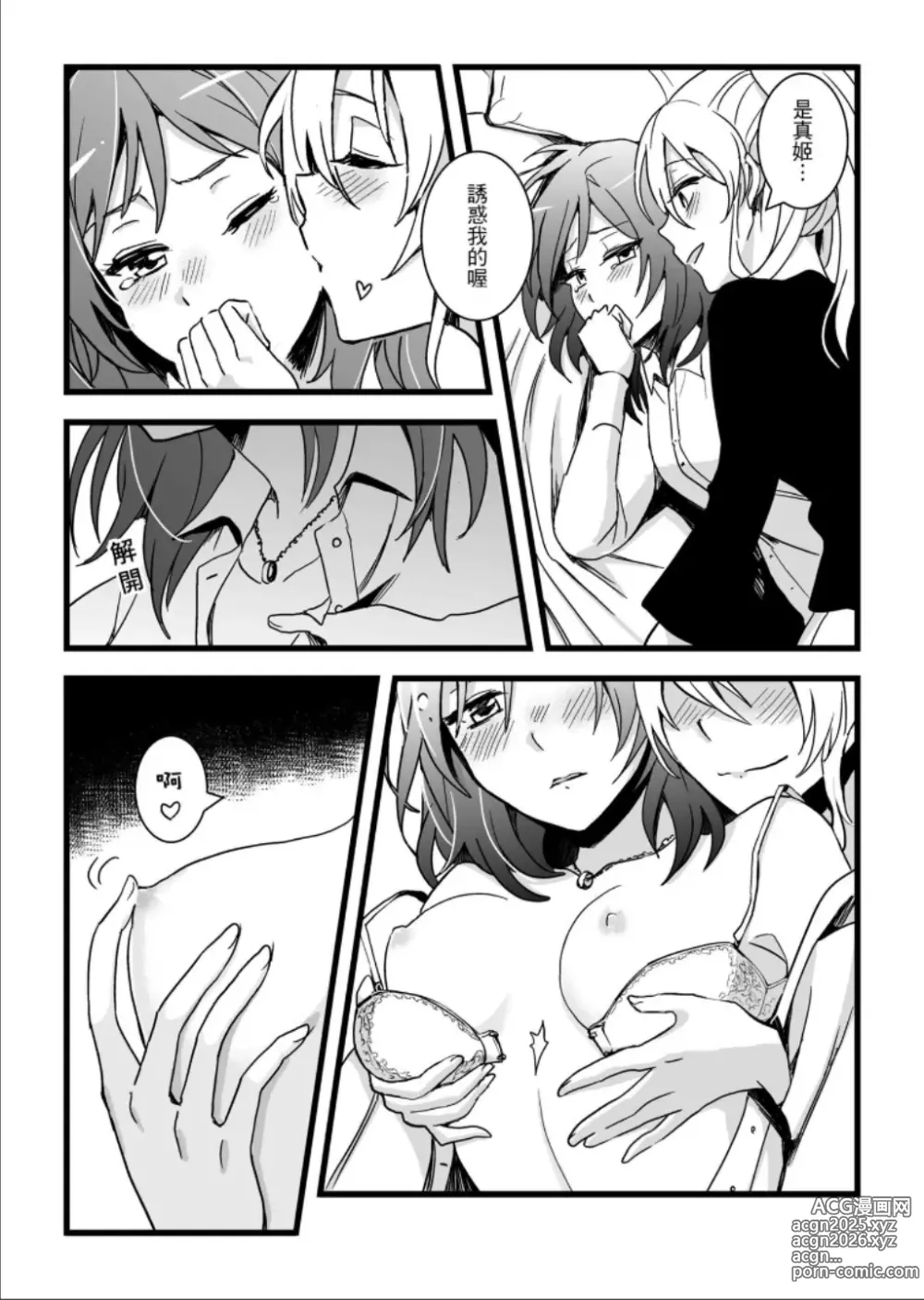 Page 9 of doujinshi Kaito Carnival Night