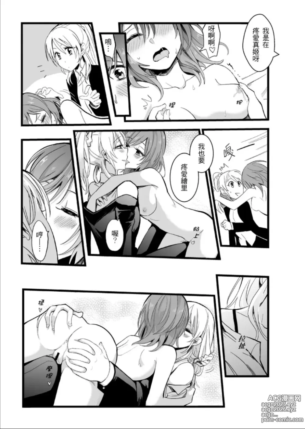 Page 16 of doujinshi 敗者頌