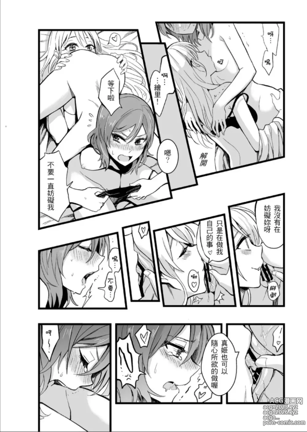 Page 17 of doujinshi 敗者頌