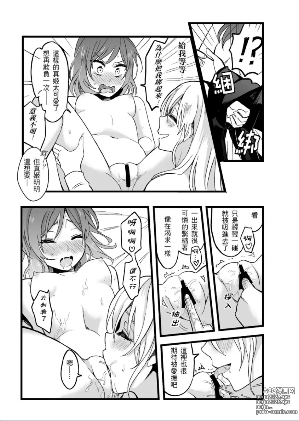 Page 20 of doujinshi 敗者頌