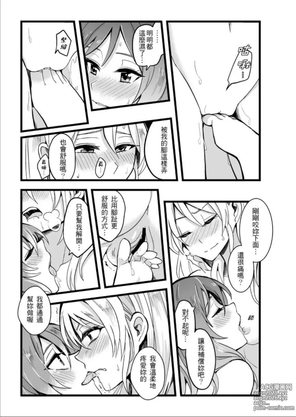 Page 26 of doujinshi 敗者頌