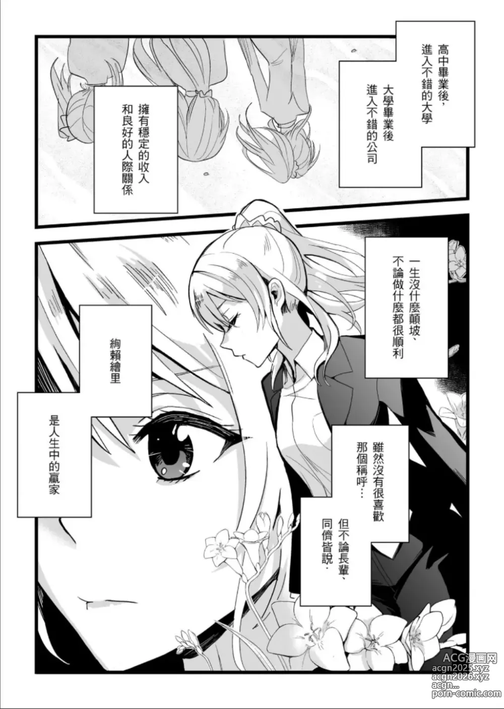 Page 5 of doujinshi 敗者頌