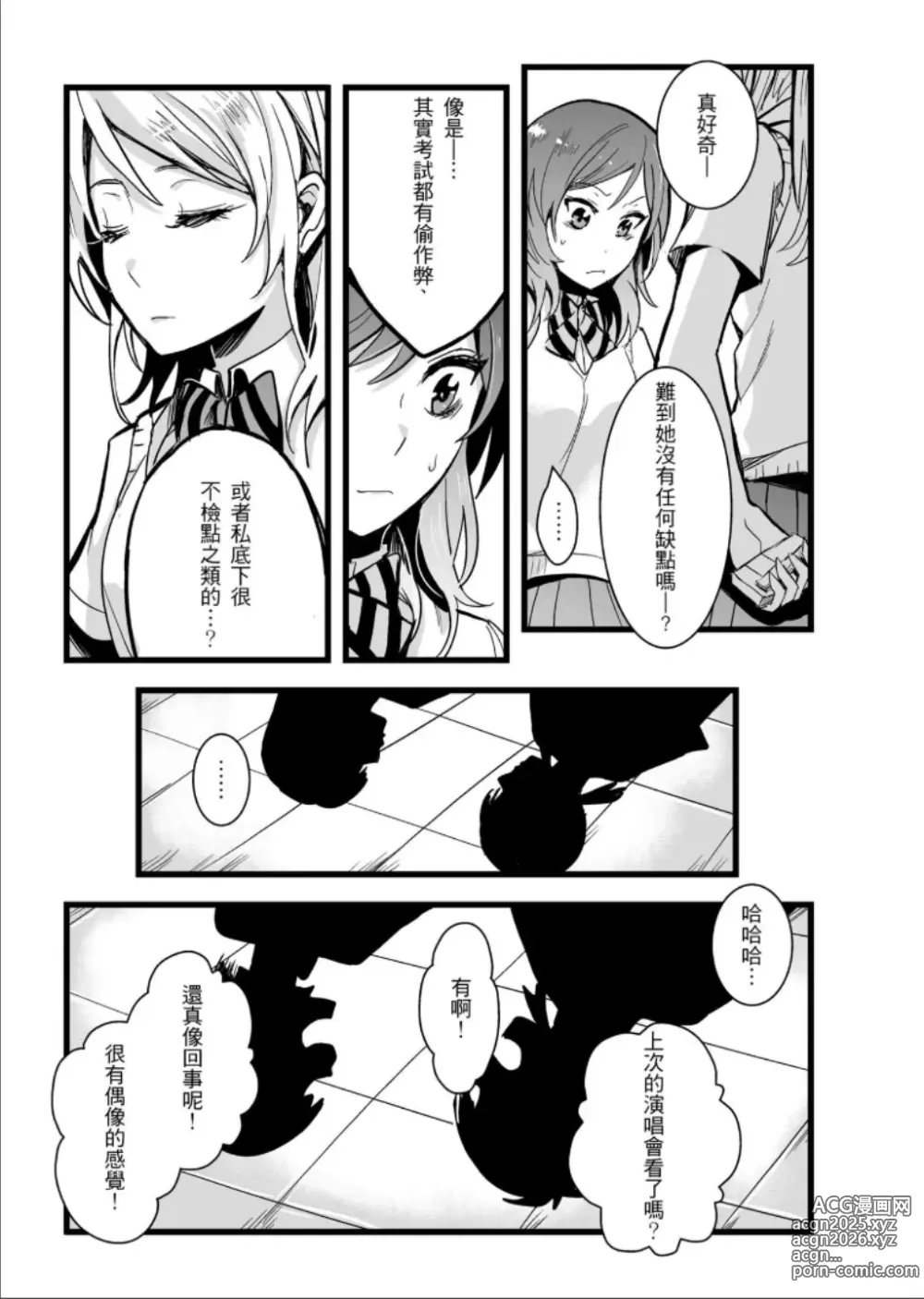 Page 46 of doujinshi 敗者頌