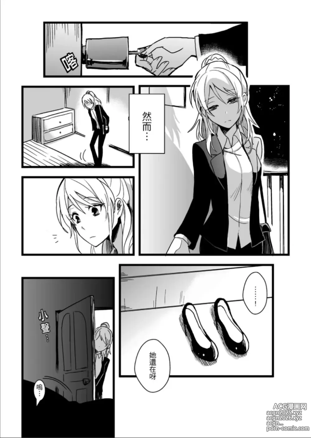 Page 6 of doujinshi 敗者頌