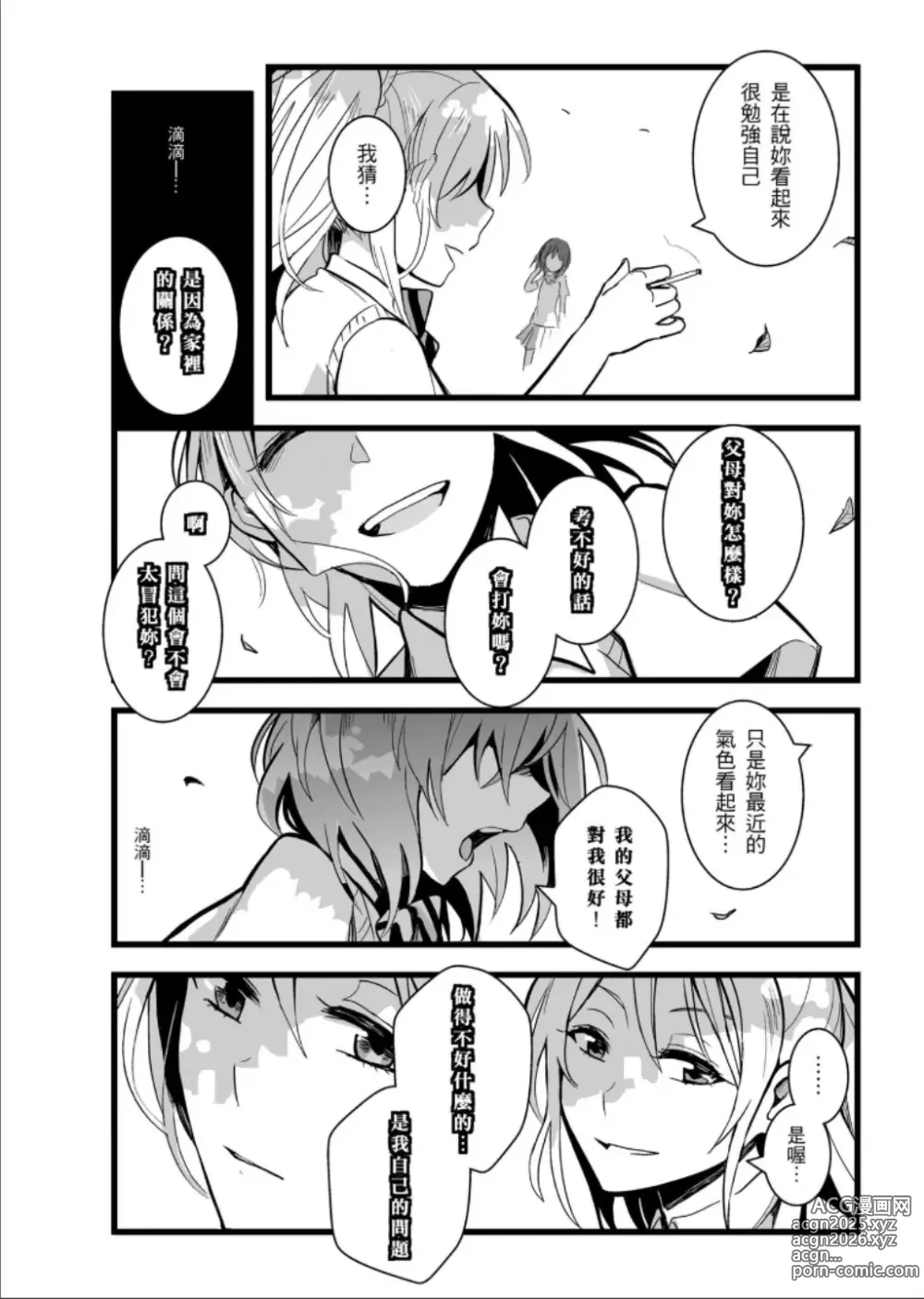 Page 61 of doujinshi 敗者頌