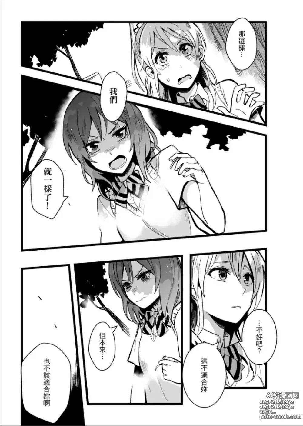 Page 66 of doujinshi 敗者頌