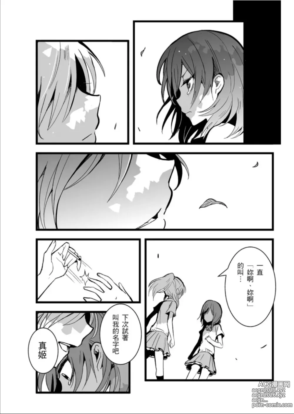 Page 67 of doujinshi 敗者頌