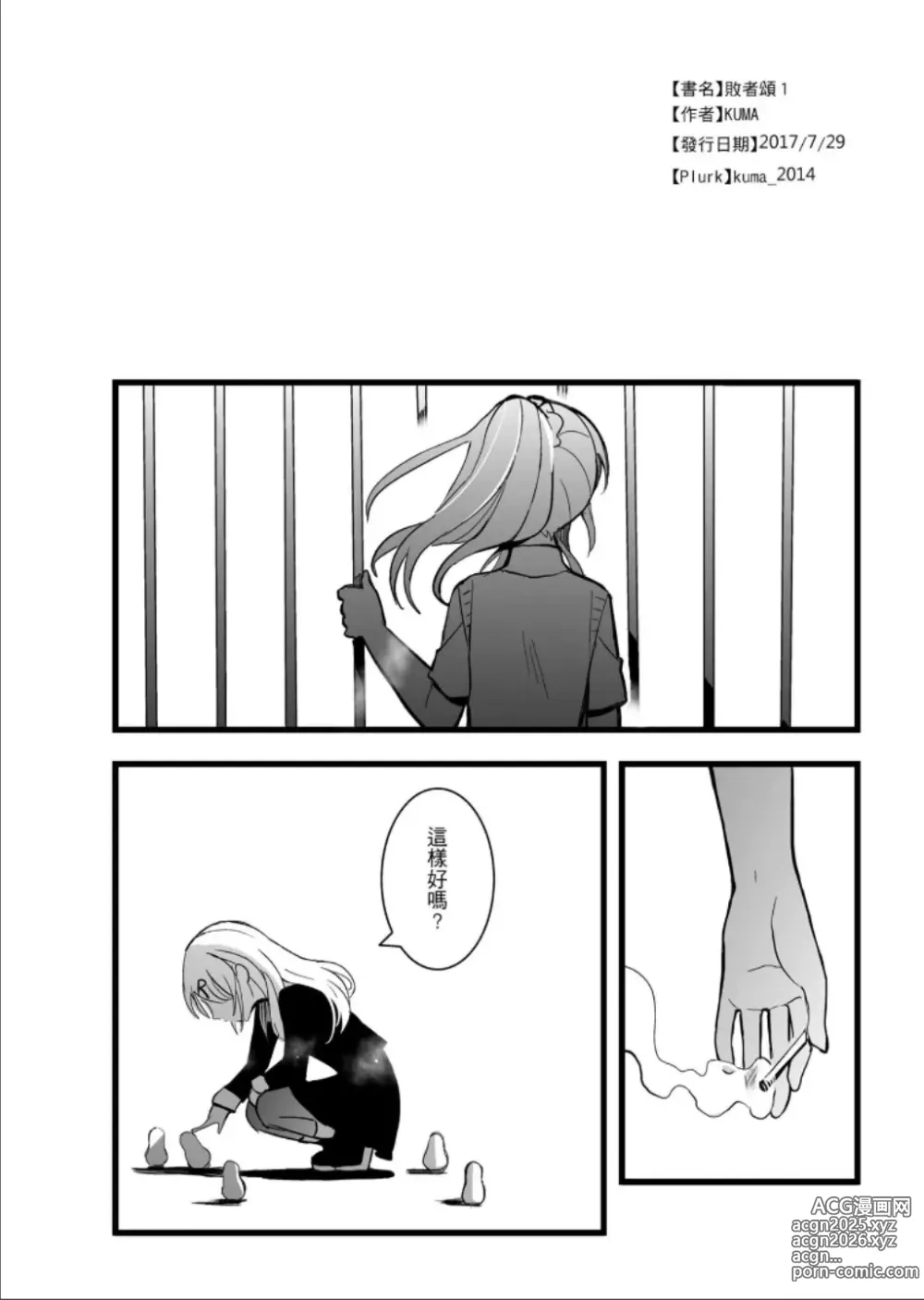 Page 69 of doujinshi 敗者頌