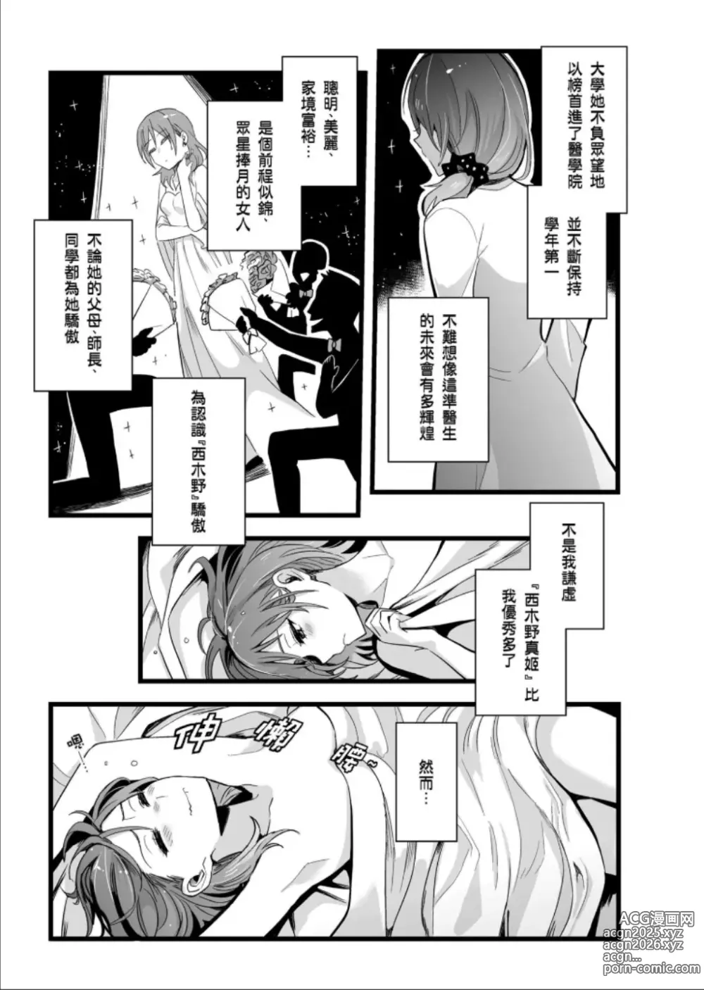 Page 8 of doujinshi 敗者頌