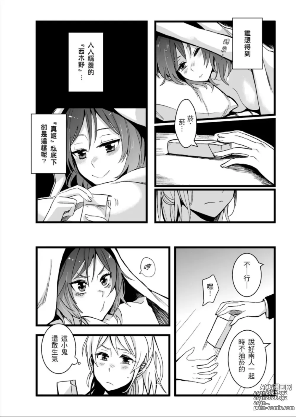 Page 9 of doujinshi 敗者頌