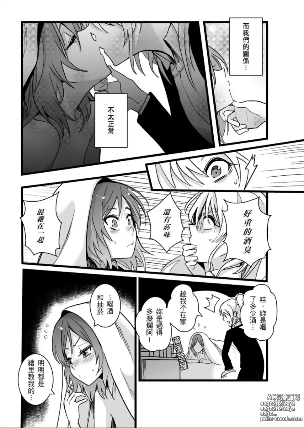 Page 10 of doujinshi 敗者頌