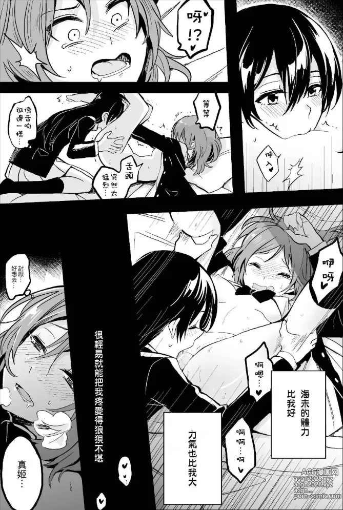 Page 4 of doujinshi 海姬突發H本