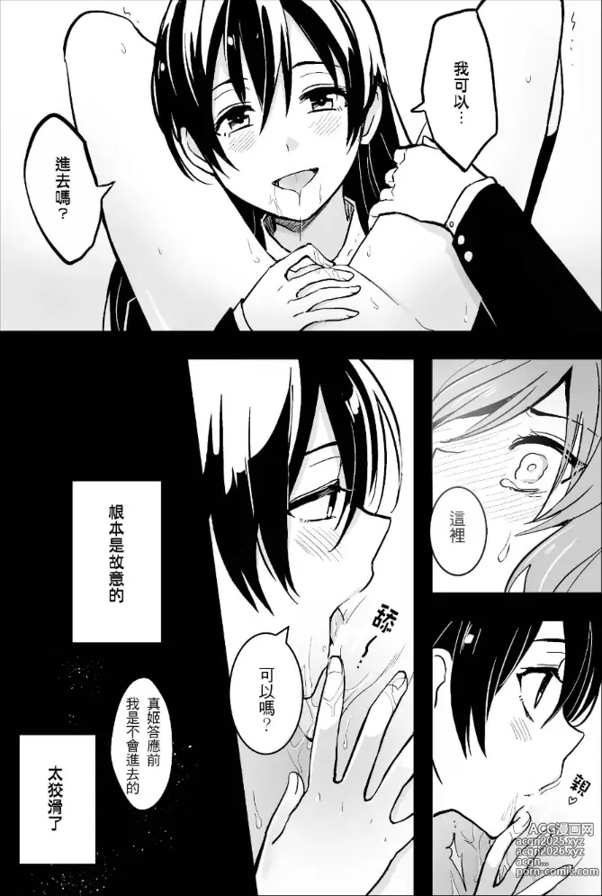 Page 5 of doujinshi 海姬突發H本