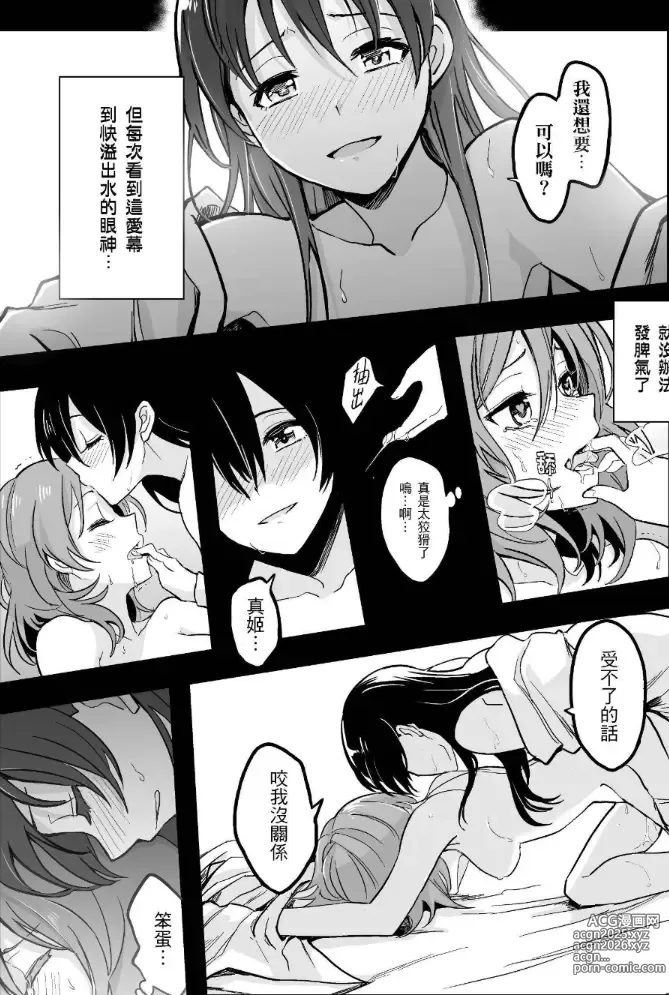 Page 7 of doujinshi 海姬突發H本