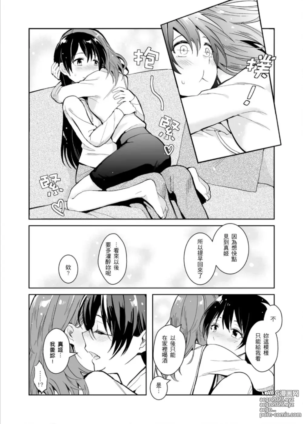 Page 11 of doujinshi REC●可愛的妳