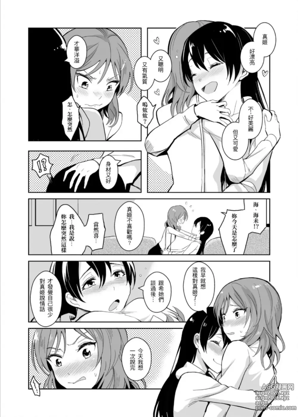 Page 12 of doujinshi REC●可愛的妳