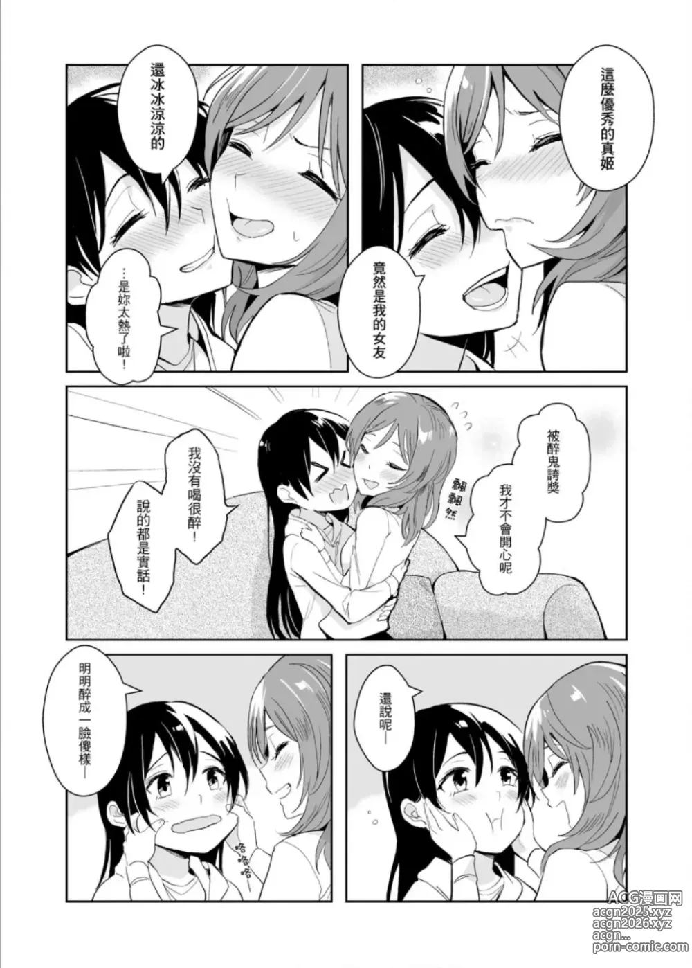 Page 13 of doujinshi REC●可愛的妳