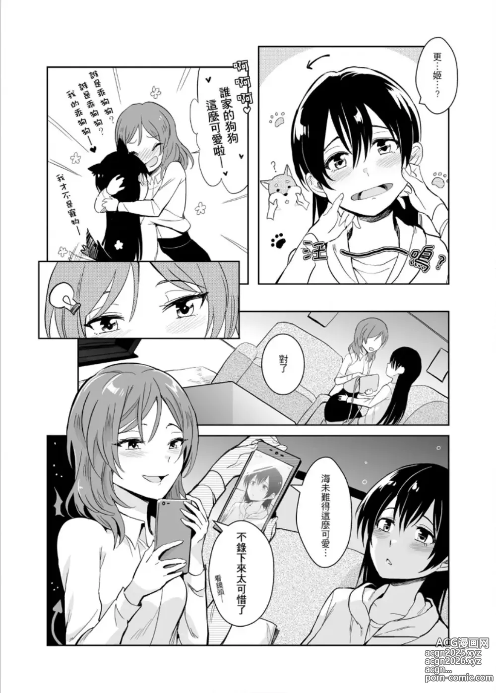 Page 14 of doujinshi REC●可愛的妳