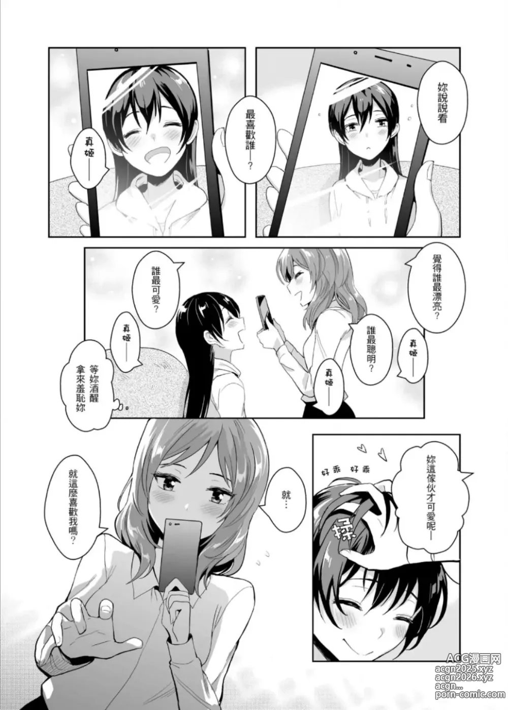 Page 15 of doujinshi REC●可愛的妳