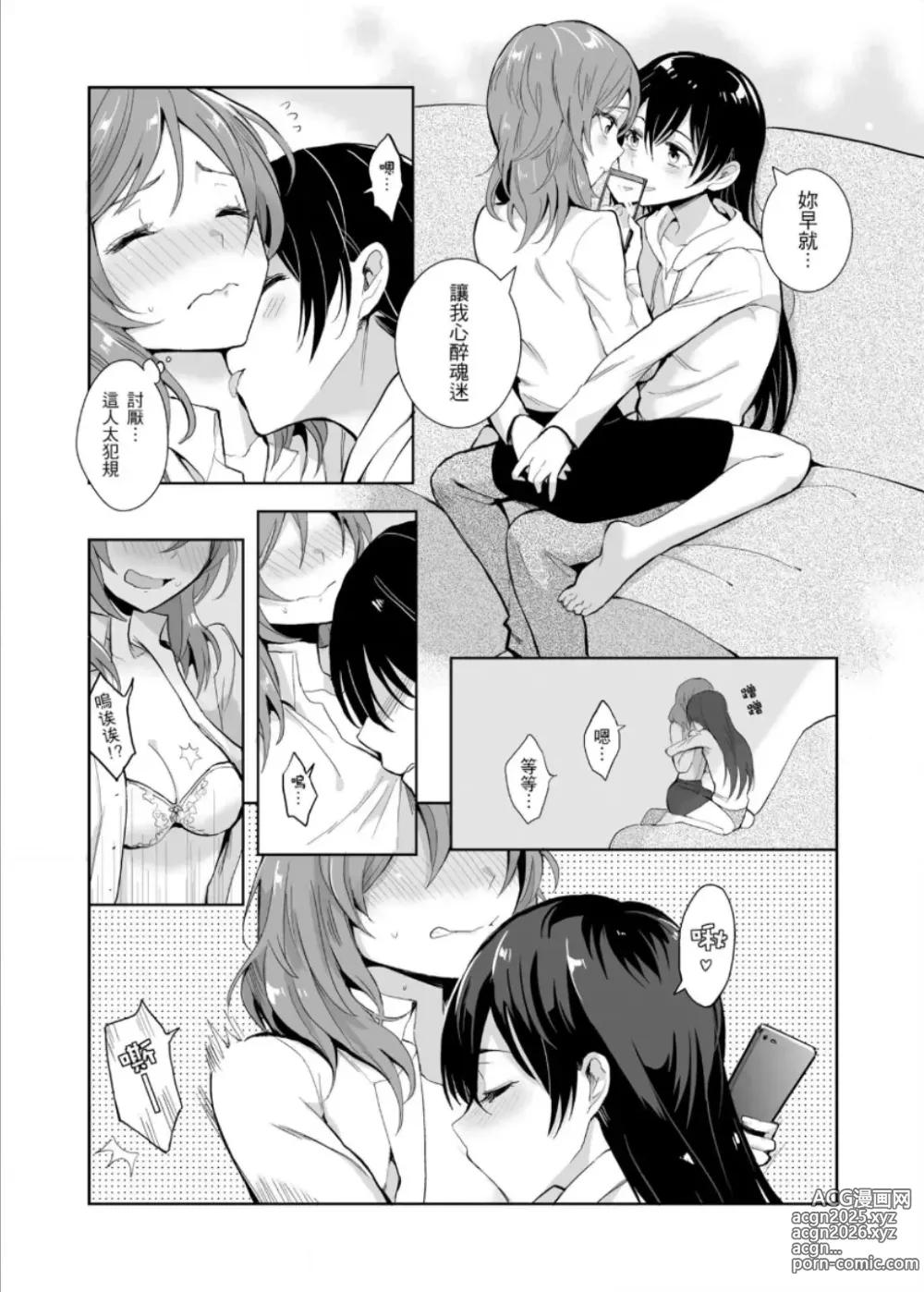 Page 16 of doujinshi REC●可愛的妳