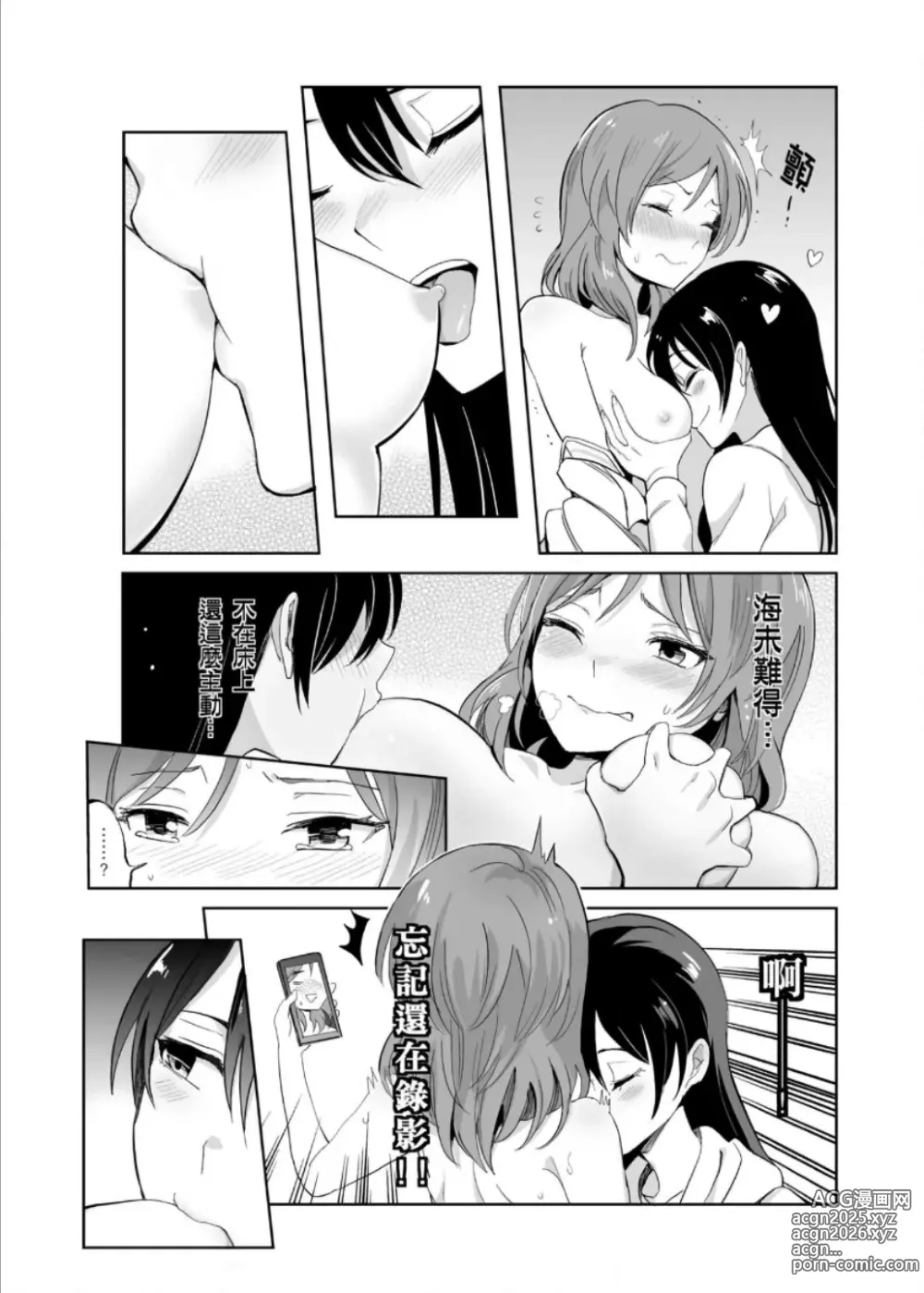 Page 18 of doujinshi REC●可愛的妳