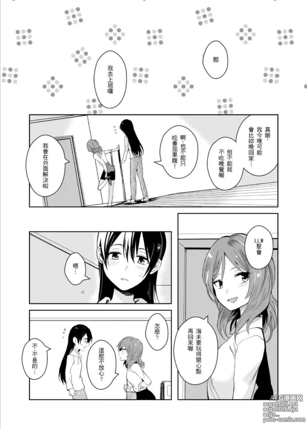 Page 3 of doujinshi REC●可愛的妳