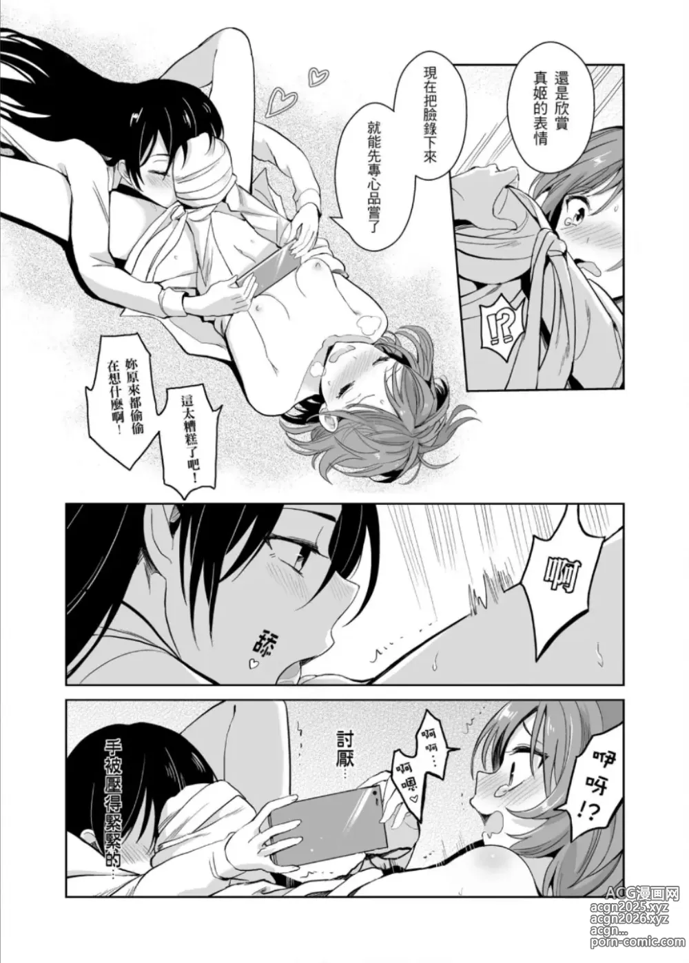 Page 23 of doujinshi REC●可愛的妳