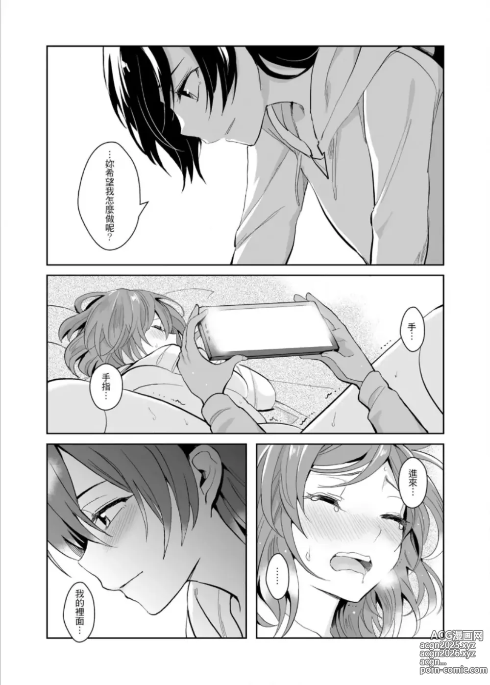 Page 28 of doujinshi REC●可愛的妳