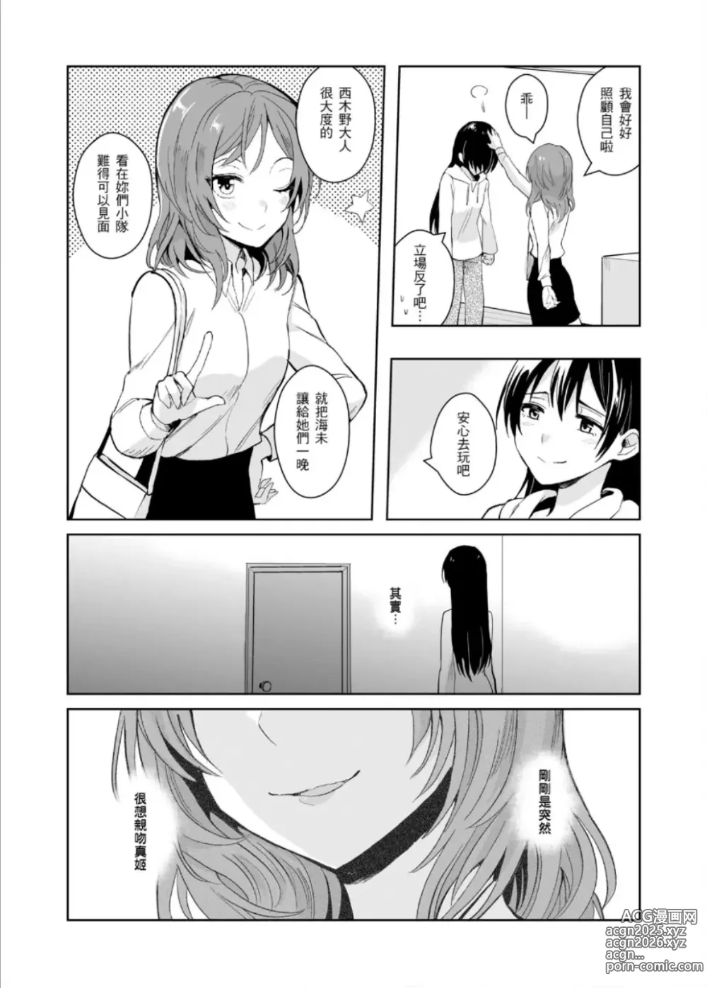 Page 4 of doujinshi REC●可愛的妳