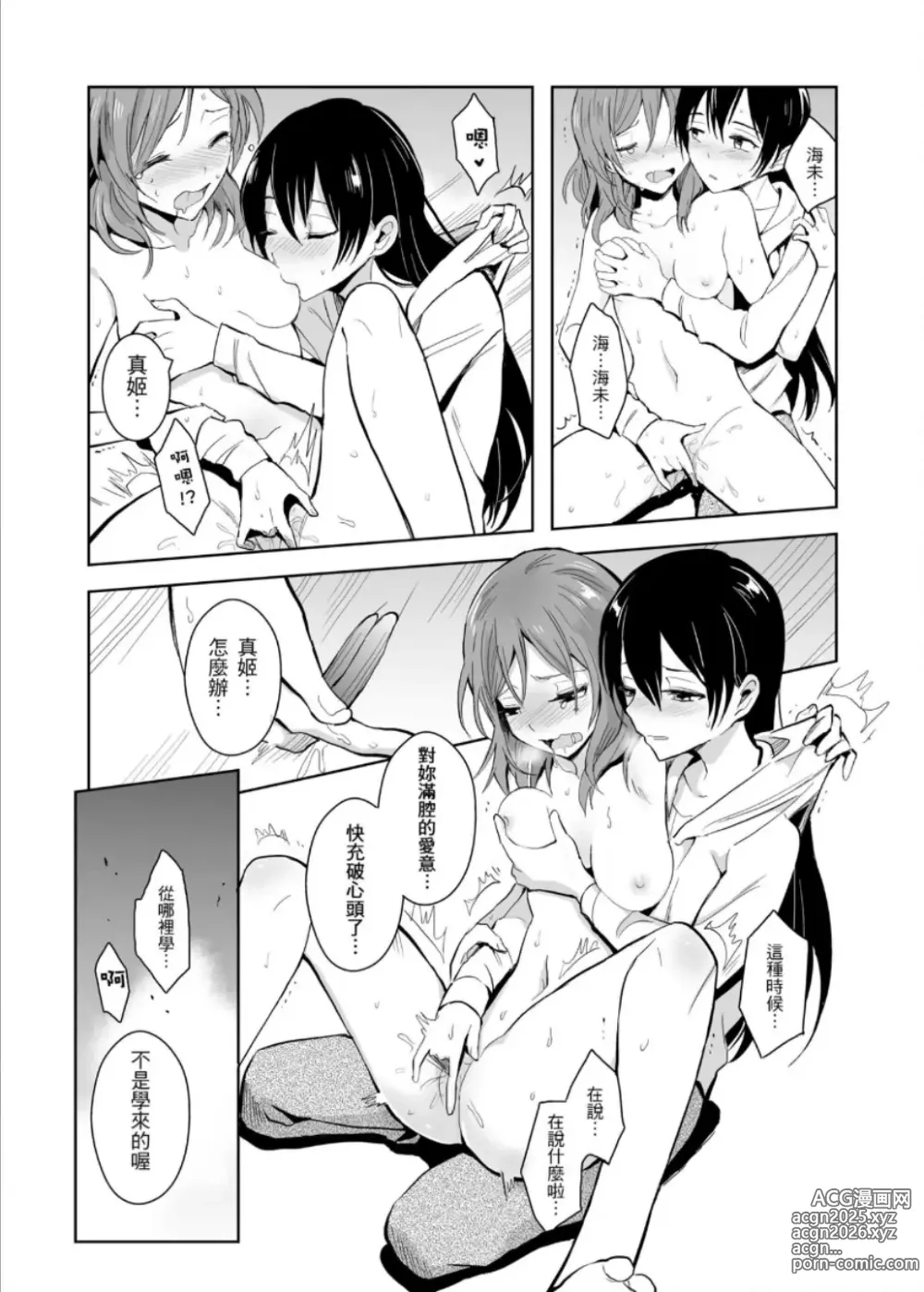 Page 35 of doujinshi REC●可愛的妳