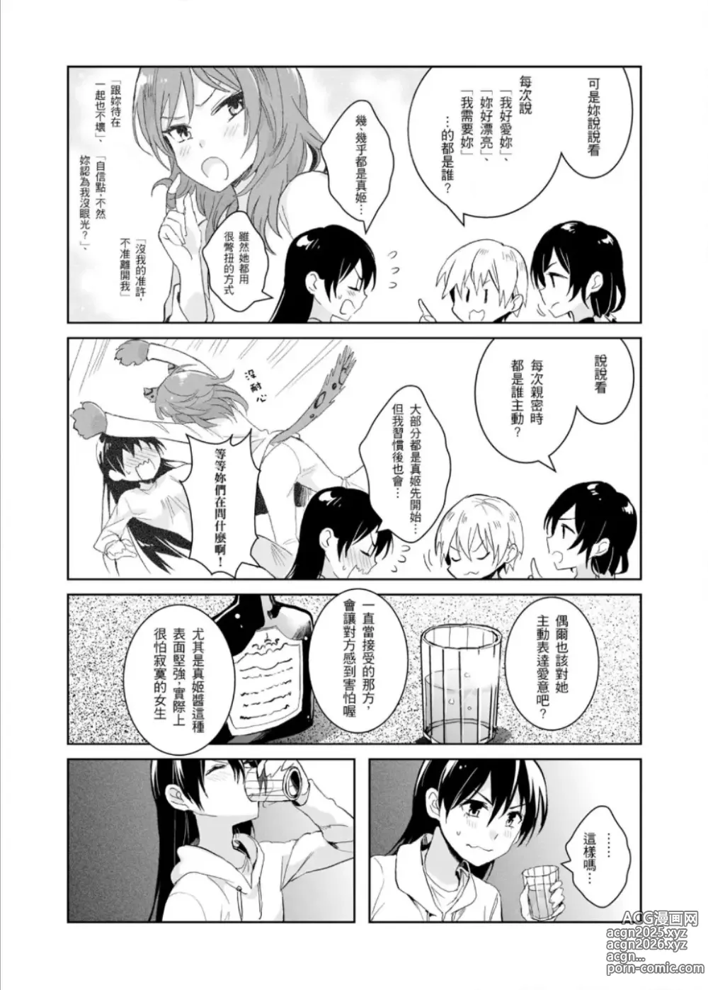 Page 7 of doujinshi REC●可愛的妳