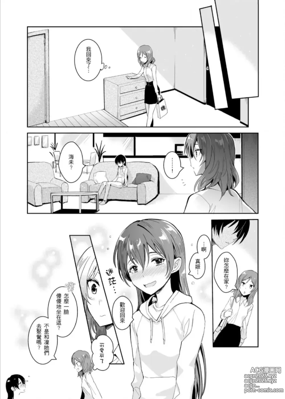 Page 9 of doujinshi REC●可愛的妳