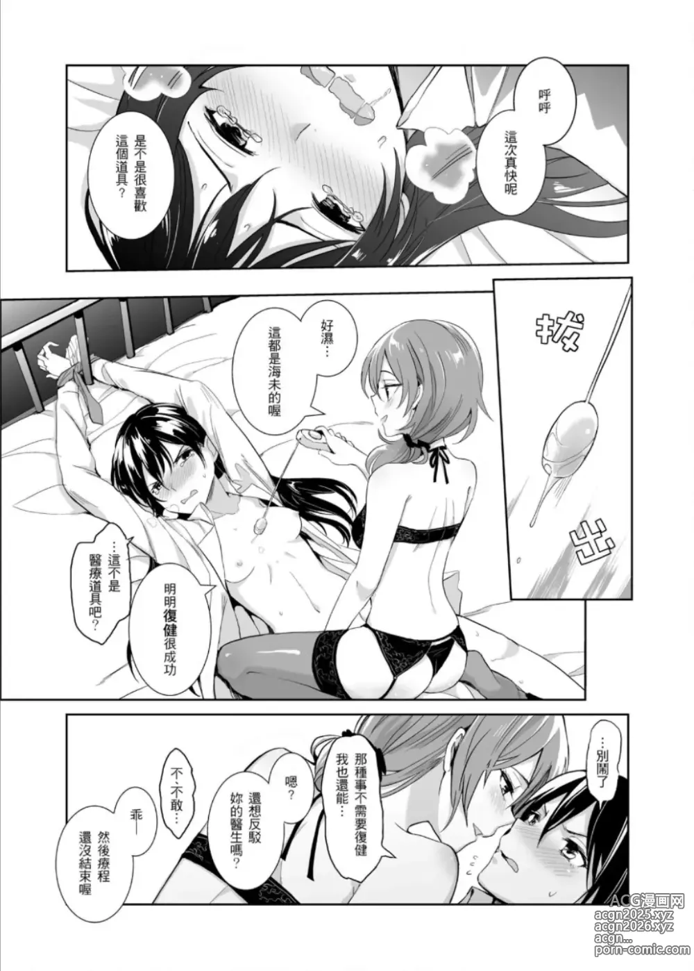 Page 13 of doujinshi Dr.西木野的床上復健