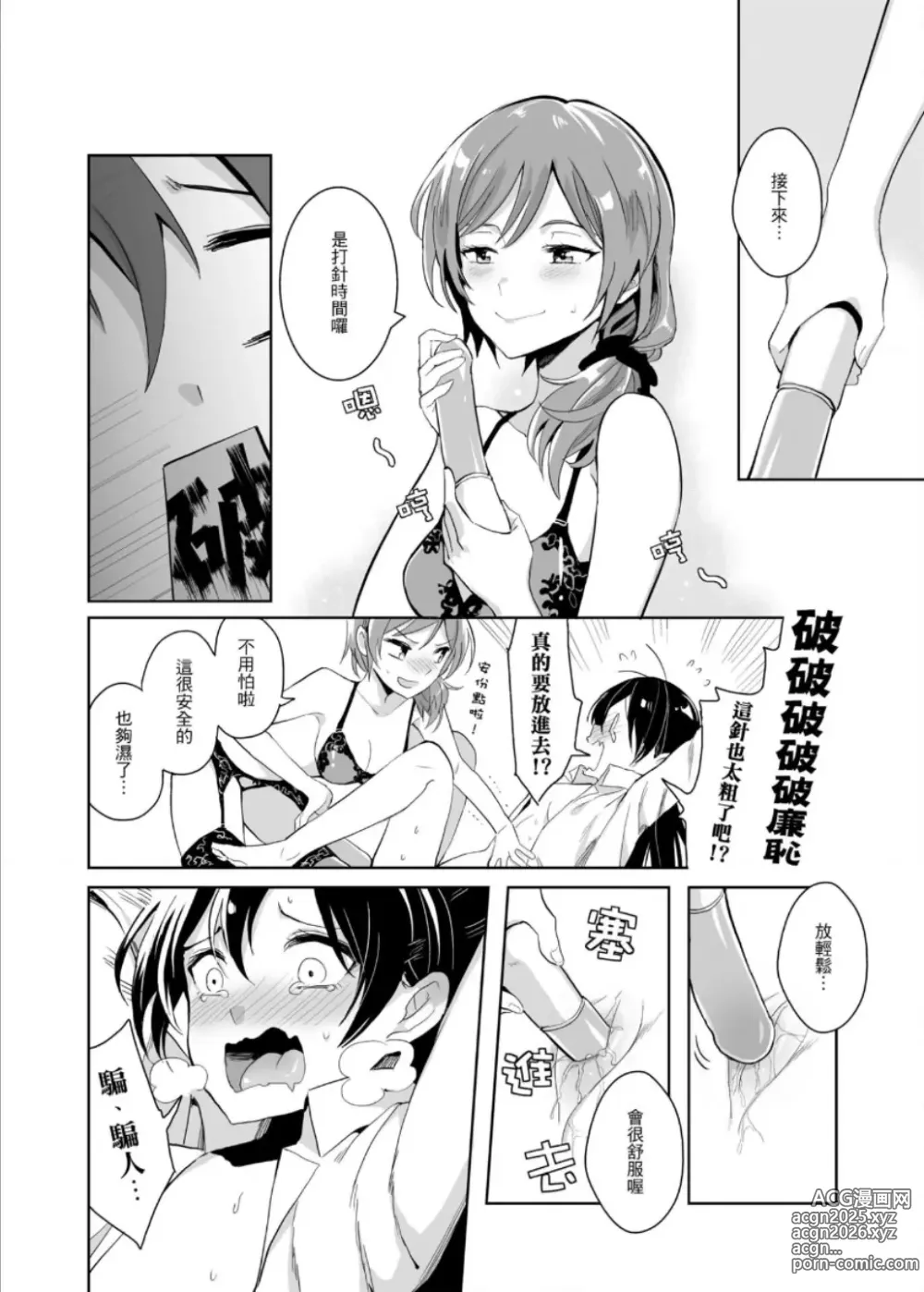 Page 14 of doujinshi Dr.西木野的床上復健