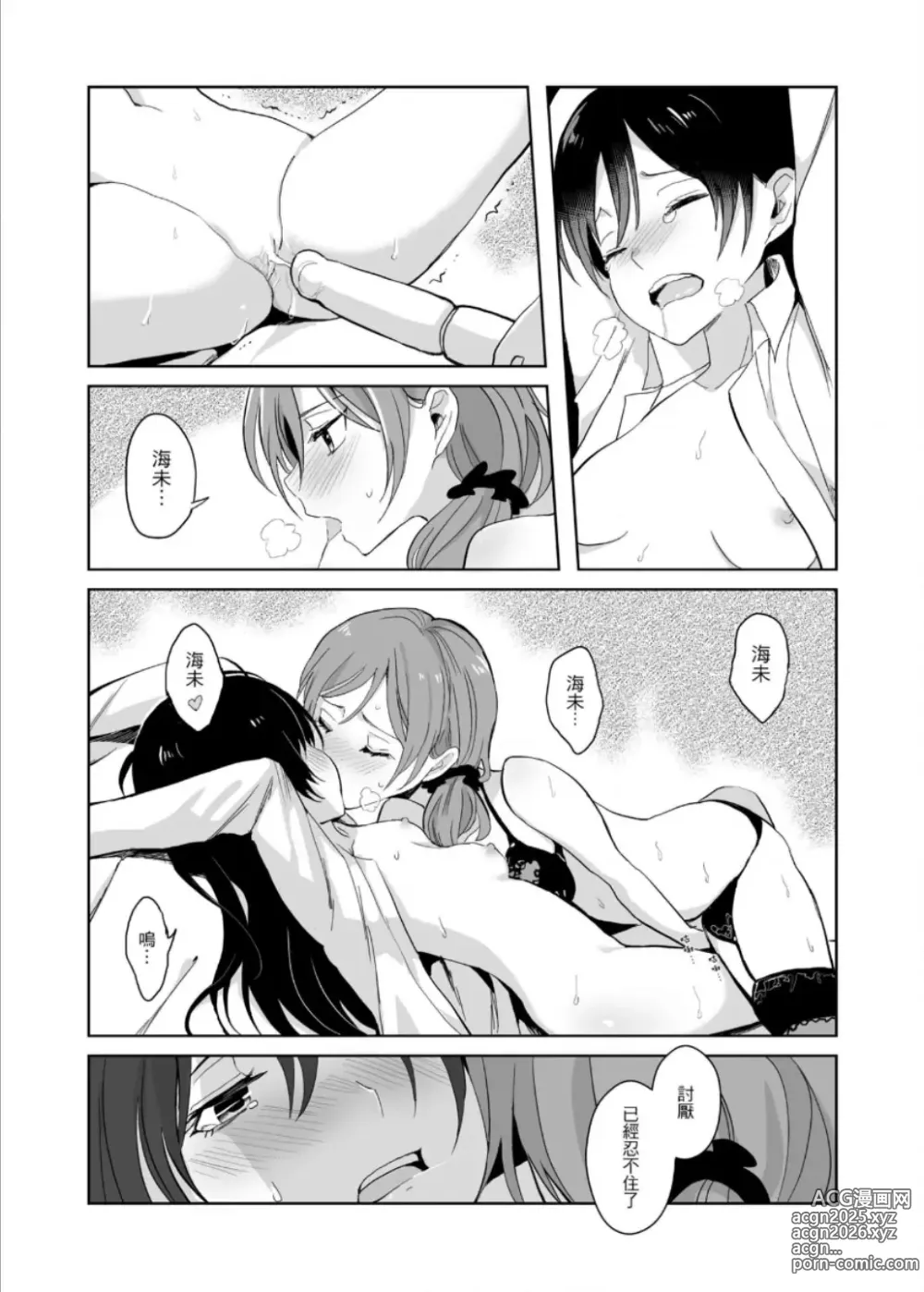 Page 18 of doujinshi Dr.西木野的床上復健