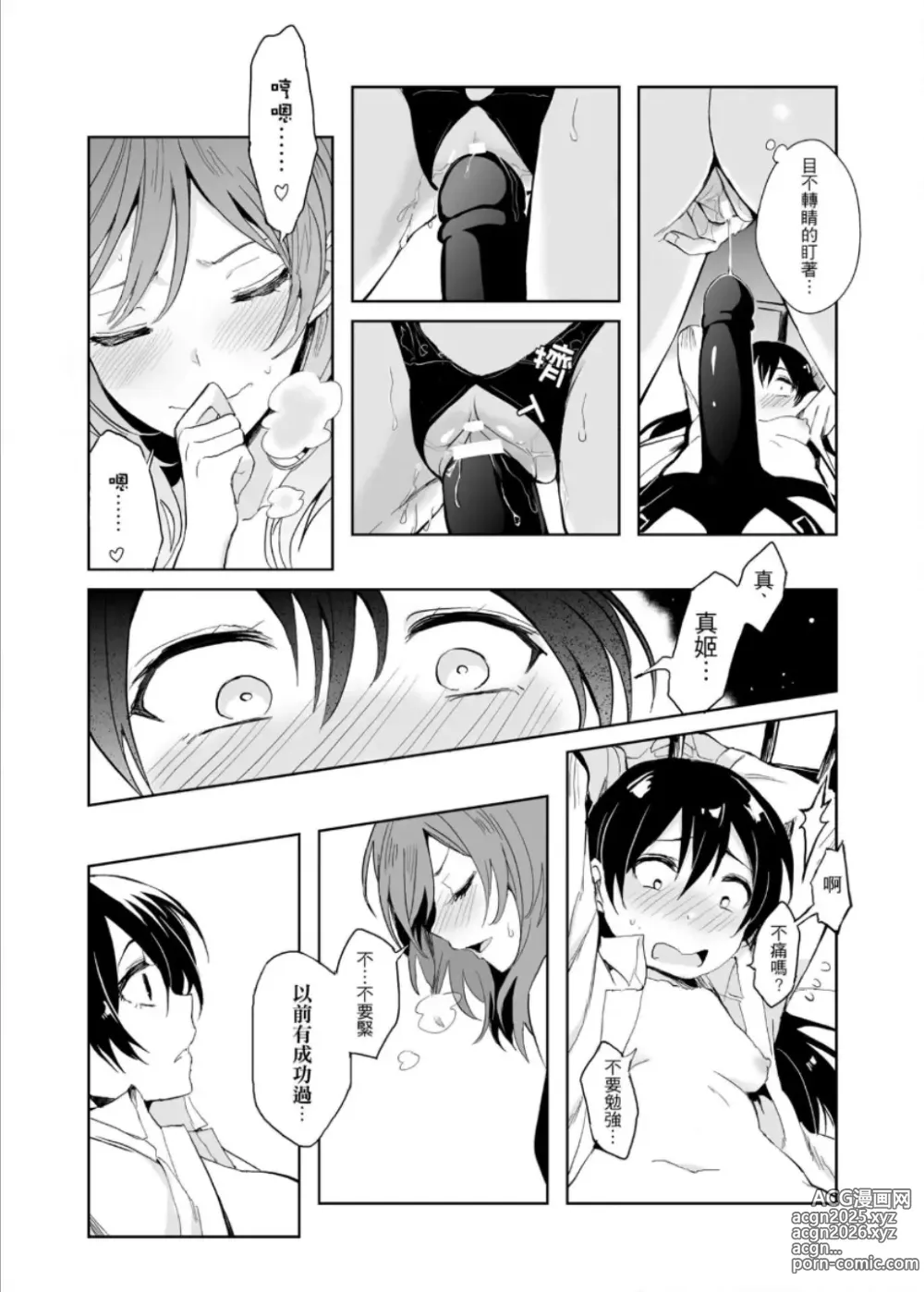 Page 21 of doujinshi Dr.西木野的床上復健