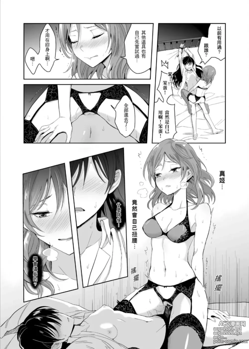 Page 22 of doujinshi Dr.西木野的床上復健