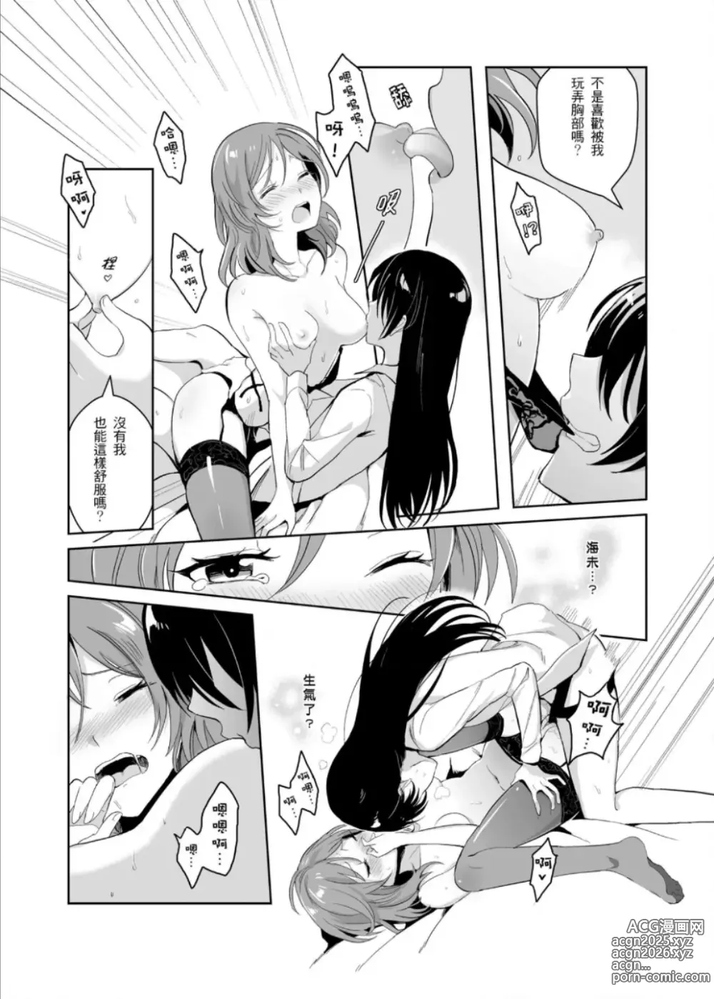 Page 25 of doujinshi Dr.西木野的床上復健