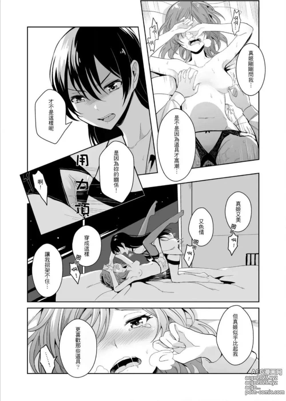 Page 26 of doujinshi Dr.西木野的床上復健